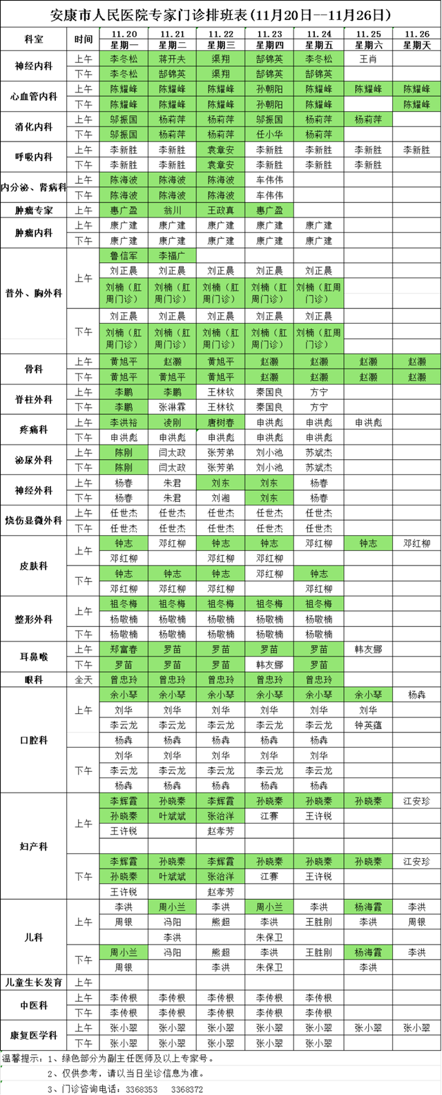 排班_副本.png
