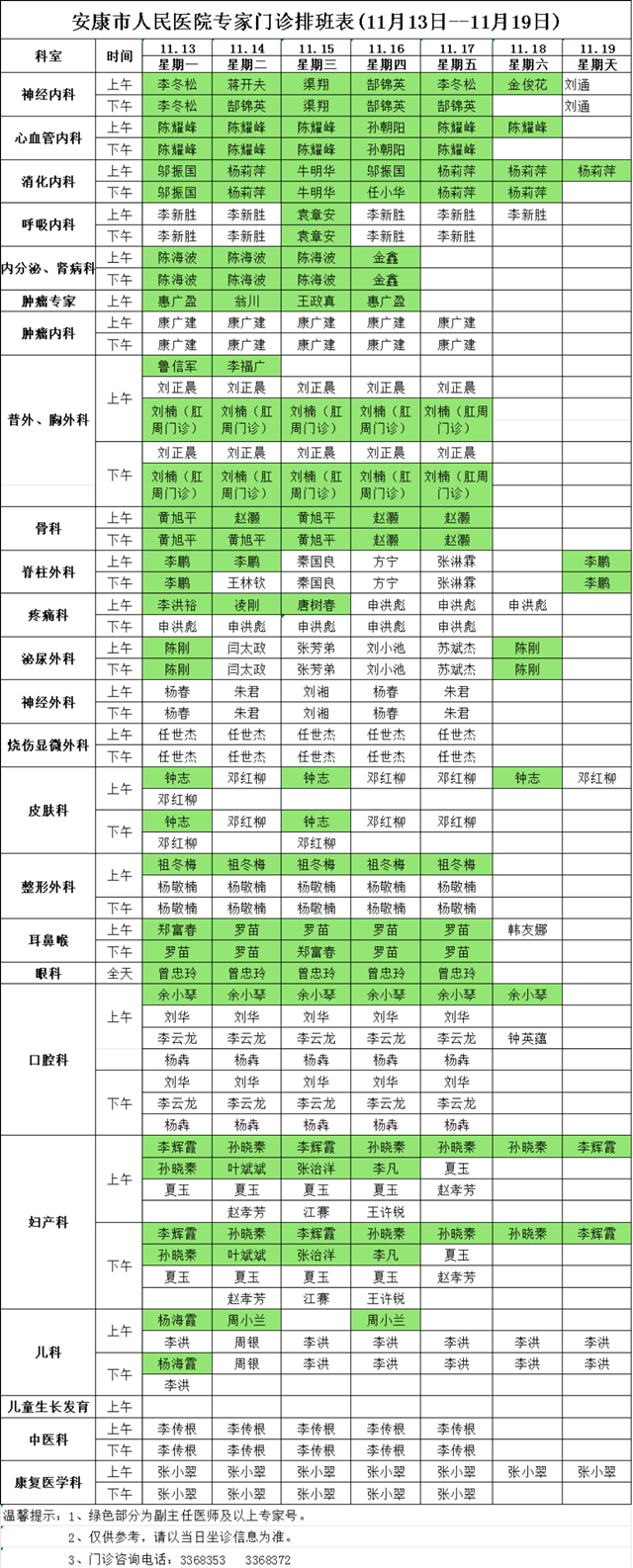 排班_副本.png